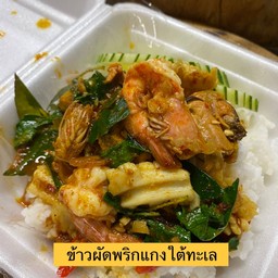 ข้าวผัดพริกแกงใต้