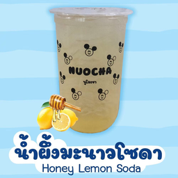 น้ำผึ้งมะนาวโซดา