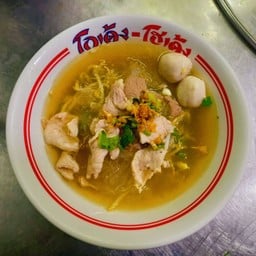 ก๋วยเตี๋ยวโกเด้ง หน้าเรือนจำหญิง พระยาสัจจา