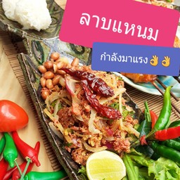 ลาบแหนม