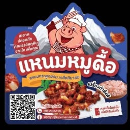 ตามสั่ง by พรอรุณฟู้ด หลังวัดดอนใหญ่