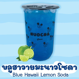 บลูฮาวายมะนาวโซดา