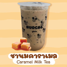 ชานมคาราเมล