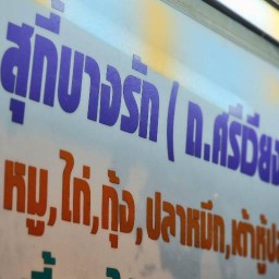 สุกี้บางรัก