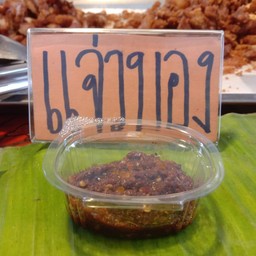 น้ำพริก แจ่วบอง