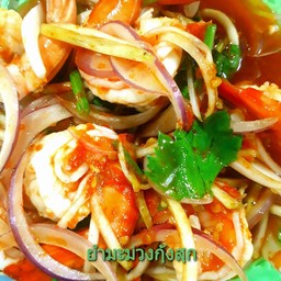 ยำมะม่วงกุ้งสุก