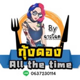 กุ้งดอง&กาแฟ All the time!สาขาต้นตำหรับ สาขา1