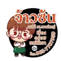 ชาจ้าวซัน  คนใต้ ณ. หาดใหญ่ หาดใหญ่ใน