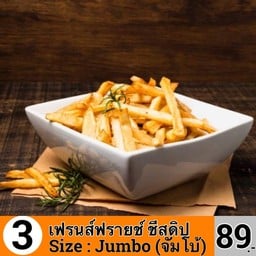 เฟรนช์ฟรายส์ ชีส JUMBO (จั้มโบ้)