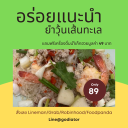 [กินกัน] ยำวุ้นเส้นทะเล