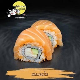 แซลมอนโรล