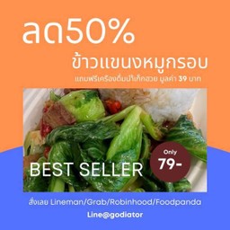 ข้าวแขนงหมูกรอบ เจ๊โอว (ราดข้าว) ฟรี น้ำเก๊กฮวย