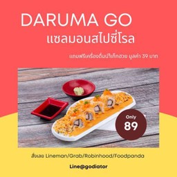 DARUMA GO แซลมอนสไปซี่โรล แถมฟรี น้ำเก็กฮวย 1 แก้ว