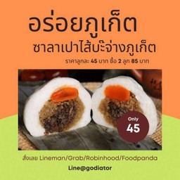 ซาลาเปาไส้บ๊ะจ่างภูเก็ต 2 ลูก พิเศษ