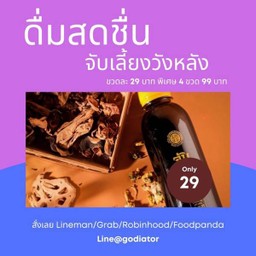 จับเลี้ยงวังหลัง 1 ขวด 29บาท