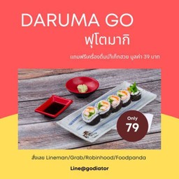 DARUMA GO ฟุโตมากิ แถมฟรี น้ำเก็กฮวย 1 แก้ว