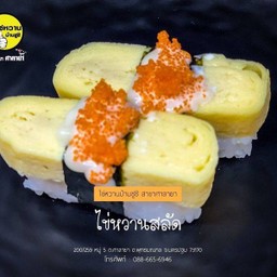 ไข่หวานสลัด