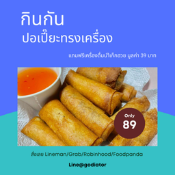 ปอเปี๊ยะทอดทรงเครื่อง