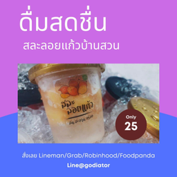 [Makoto] สละลอยแก้ว