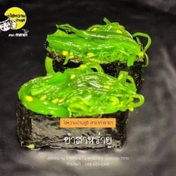 ยำสาหร่าย