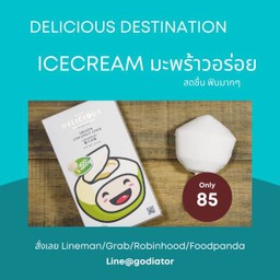 Ice Cream มะพร้าว