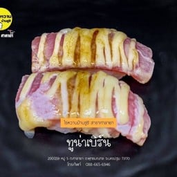 ทูน่าเบิร์น