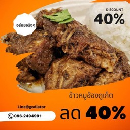 ข้าวหมูฮ้องภูเก็ต ฟรี น้ำเก๊กฮวย