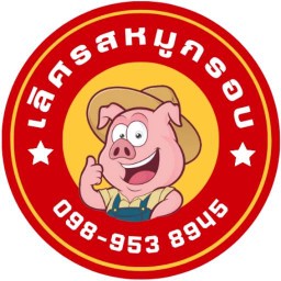 เลิศรสหมูกรอบ