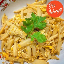 หน่อไม้ผัดไข่