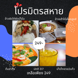 ลดพิเศษ ข้าวไก่ผัดน้ำมันหอย1ที่+ข้าวหน้าไก่เซนต์หลุยส์1ที่+ต้มยำกุ้ง1ที่ ฟรี น้ำเก๊กฮวย 2 แก้ว