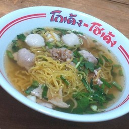 หมี่เหลืองลูกชิ้นเอ็น (โกเด้ง) น้ำใส