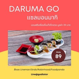 DARUMA GO แซลมอนมากิ แถมฟรี น้ำเก็กฮวย 1 แก้ว