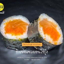 ข้าวห่อแซลมอนไข่กุ้ง