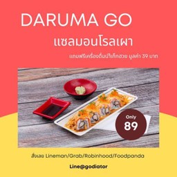 DARUMA GO (แซลมอนโรลเผา) แถมฟรี น้ำเก็กฮวย 1 แก้ว