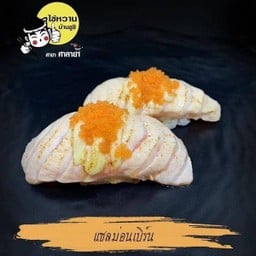 แซลมอนเบิร์น