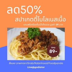 สปาเก็ตตี้โบลองเนสเนื้อ ลดสุดคุ้ม ฟรี น้ำเก๊กฮวย 1 แก้ว