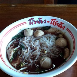 หมี่ขาวลูกชิ้นเอ็น (โกเด้ง) น้ำตก