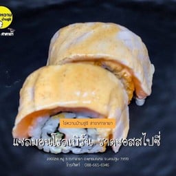 แซลมอนโรลเบิร์น ราดซอสสไปซี่