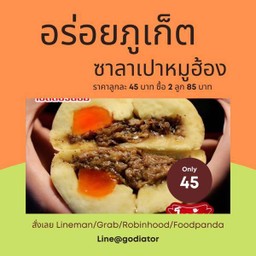 ซาลาเปาหมูฮ้อง