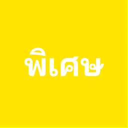 ข้าวต้มกระดูกอ่อนหมู (พิเศษ)