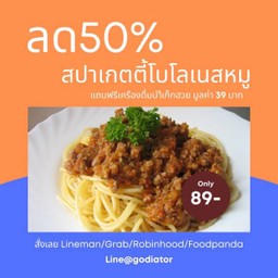 สปาเก็ตตี้โบลองเนสหมู ลดสุดคุ้ม ฟรี น้ำเก๊กฮวย 1 แก้ว