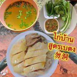 ข้าวมันไก่อาจู สูตรเบตง勿洞鷄飯