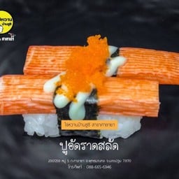 ปูอัดราดสลัด