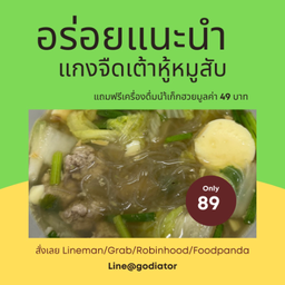 [กินกัน] แกงจืดวุ้นเส้นเต้าหู้หมูสับ