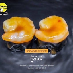 กุ้งกิมจิ