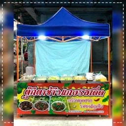 ตุ๊กตาข้าวแกงรสเด็ด เพชรเกษม81