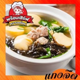 แกงจืดเต้าหู้หมูสับสาหร่าย