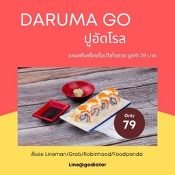 DARUMA GO ปูอัดโรล แถมฟรี น้ำเก็กฮวย 1 แก้ว