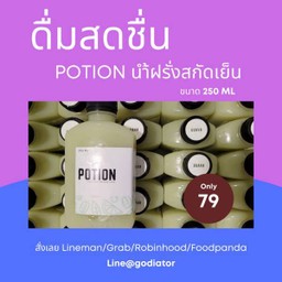 [Potion] น้ำฝรั่งกิมจูสกัดเย็น