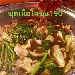 ส้มตำแจ่งฮ้อน อิ่มเอม